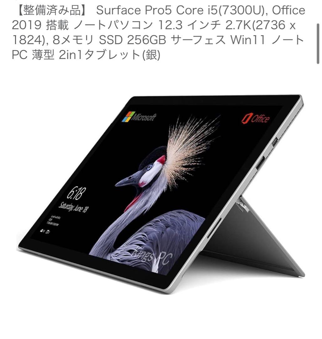Microsoft Surface Pro 5 12.3インチ