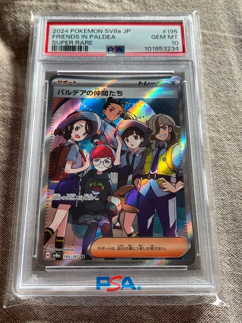 パルデアの仲間たちPSA10