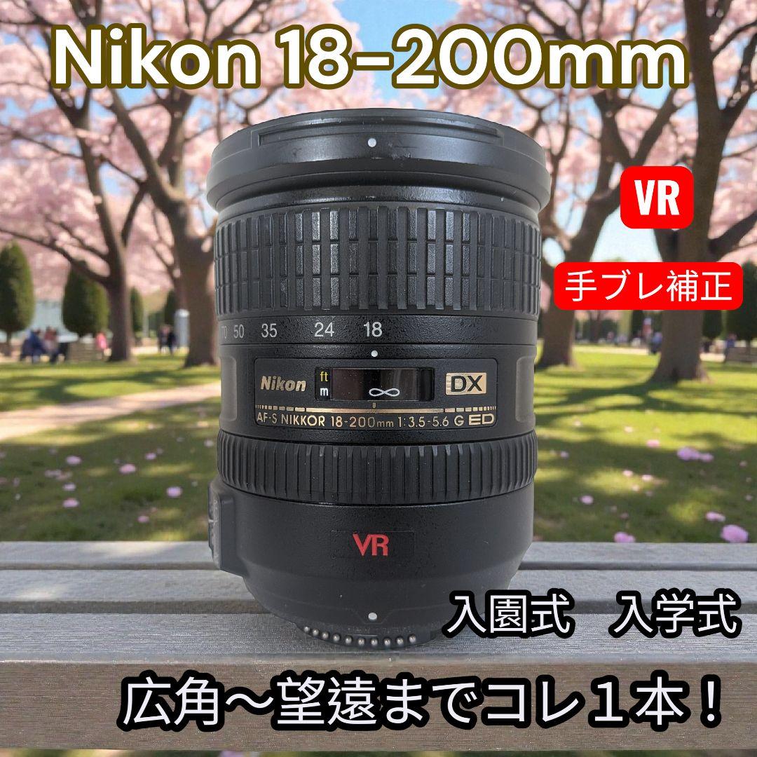 【動作◎】Nikon AF-S DX 18-200mm VR II 手ブレ補正