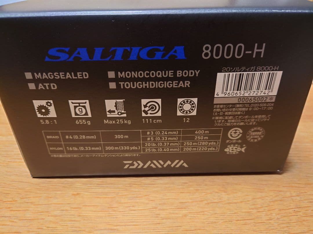 20ソルティガ8000-H