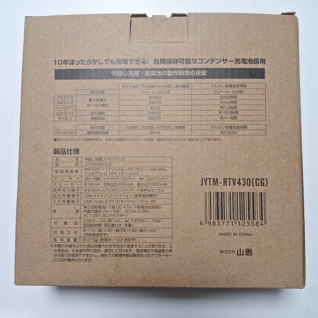 YAMAZEN 手回し充電ラジオ JYTM-RTV430(CG)