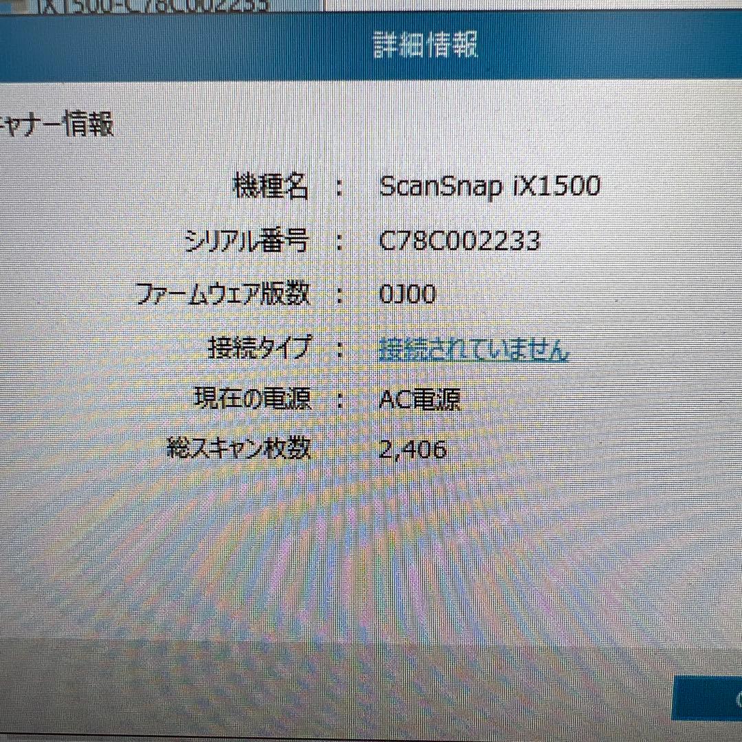 専用scansnap ix1500サンサンエディション回数少なめ2406回
