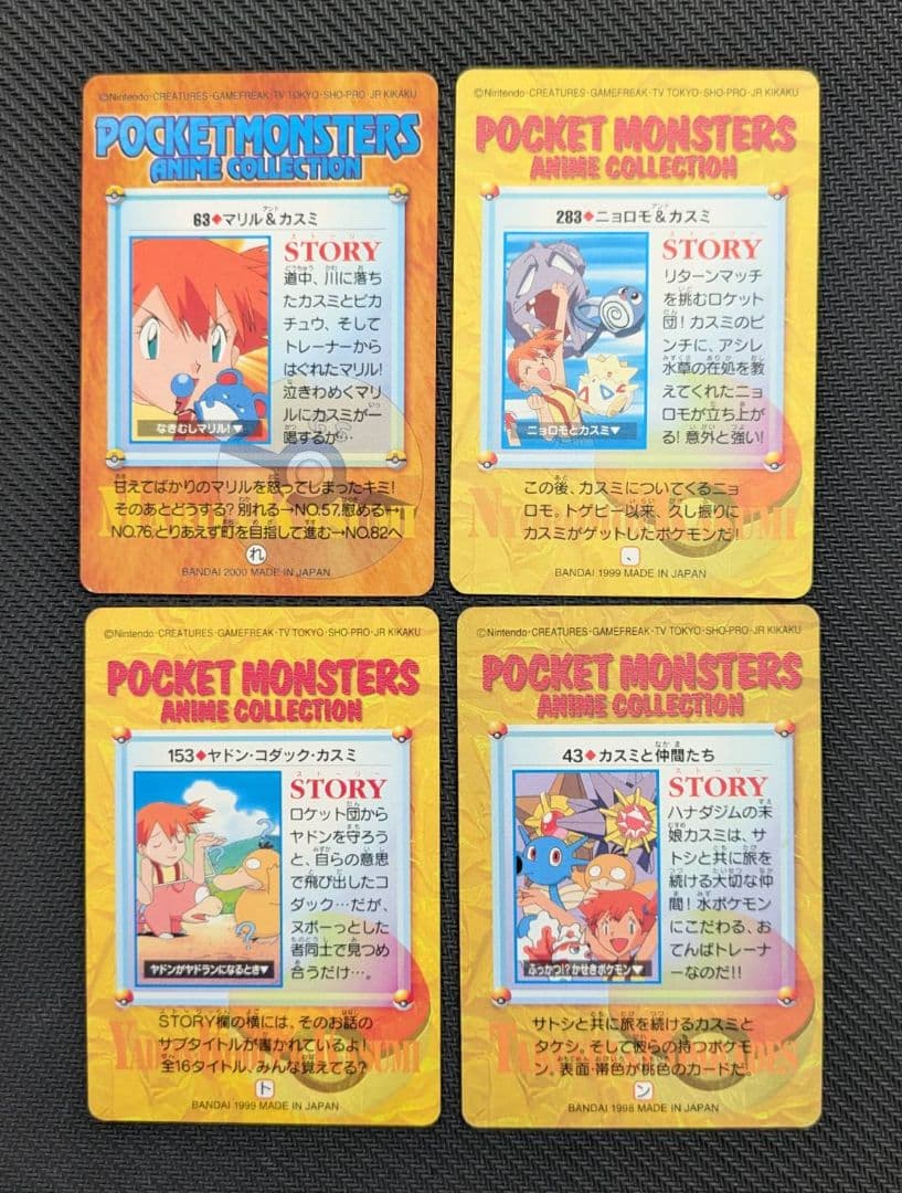 ポケモン　カードダス　カスミ