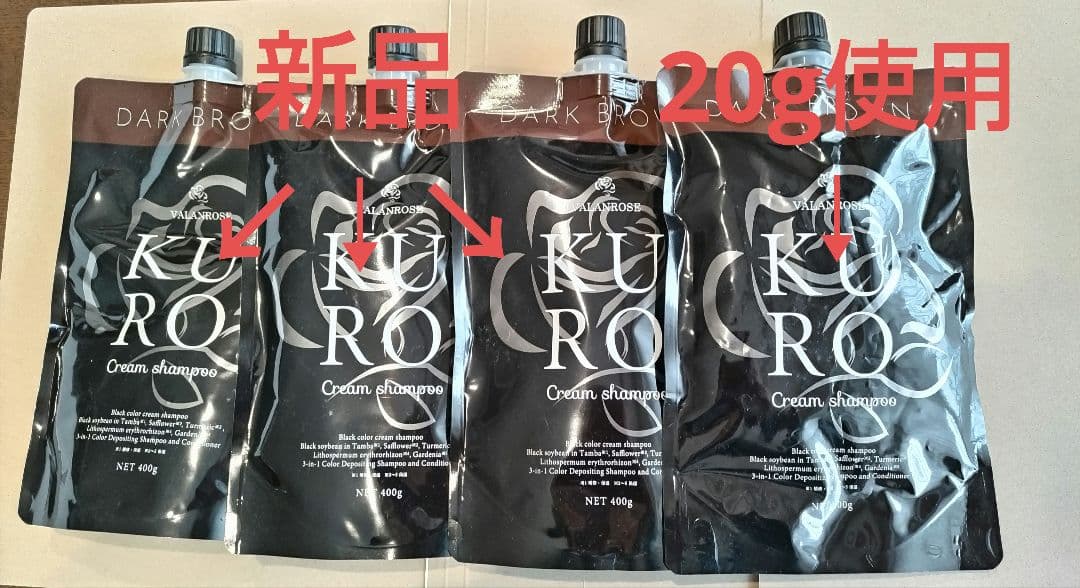 バランローズKURO クリームシャンプーダークブラウン 　3個＋少量使用済み1個