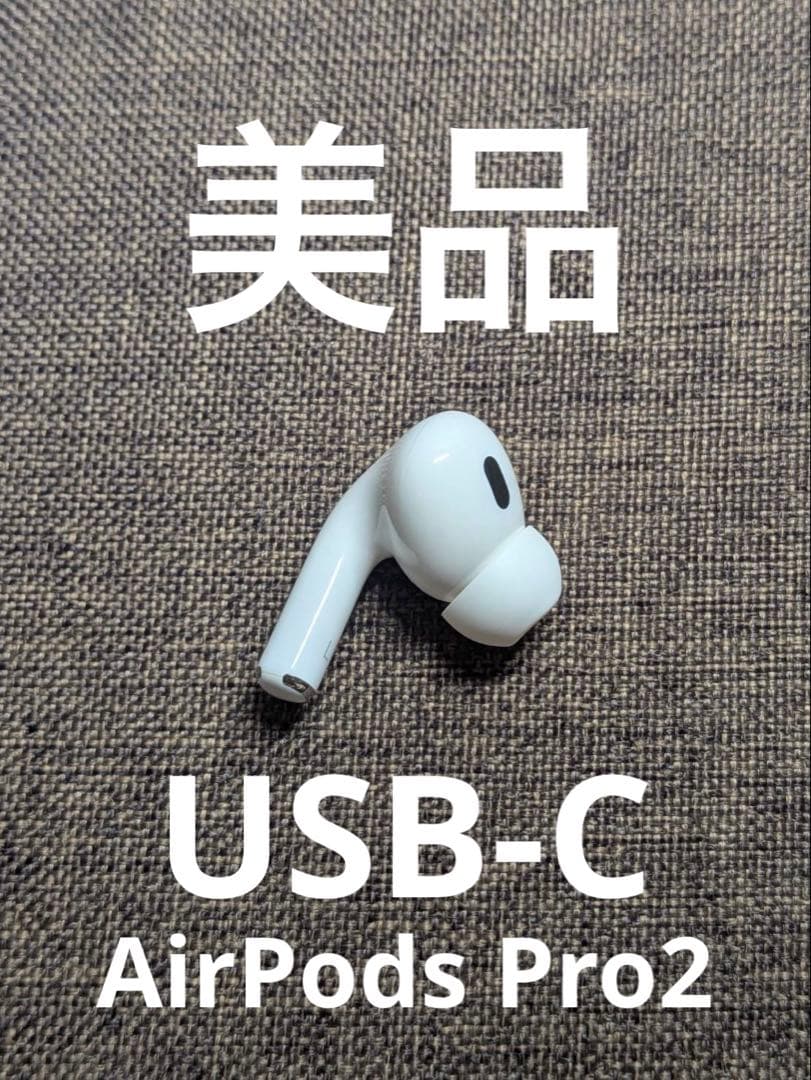 左耳 Apple AirPods Pro 第2世代 正規品 片耳1117