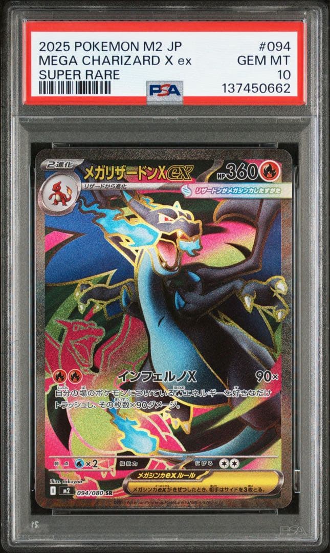 メガリザードンx ex SR PSA10