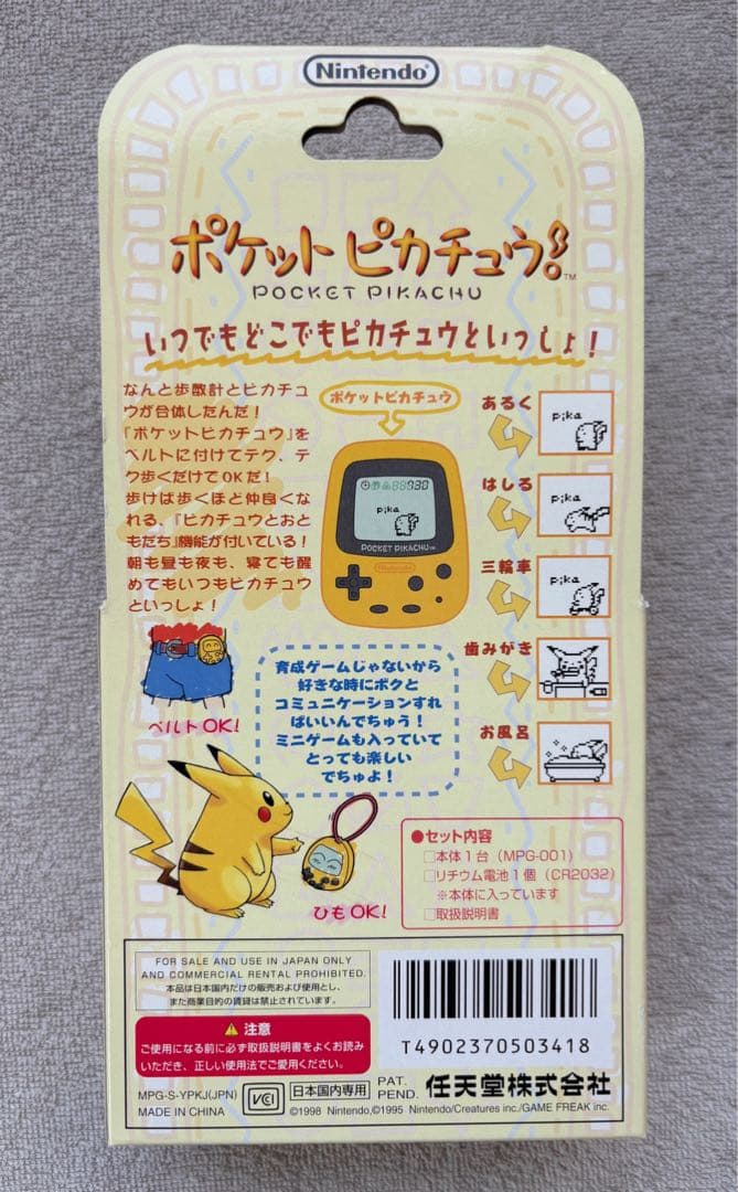 【新品・未使用品】ポケットピカチュウ　万歩計