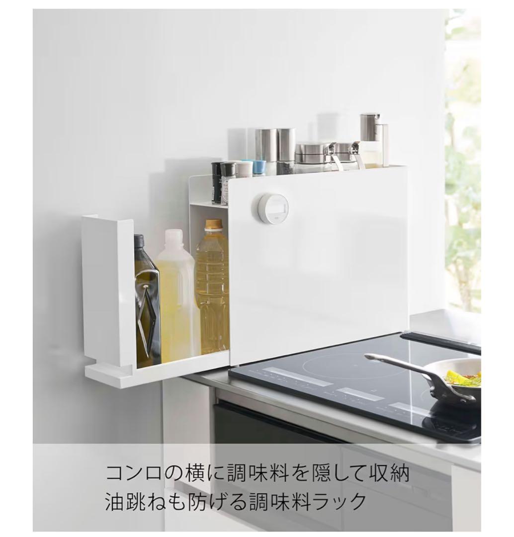山﨑実業 隠せる調味料ラック キッチン収納