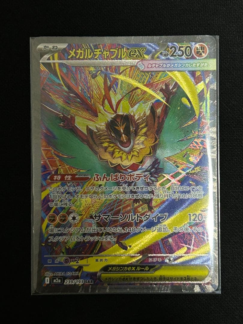 【ワンオーナー品】メガドリームex SAR まとめ売り　自引き　即購入歓迎　レア