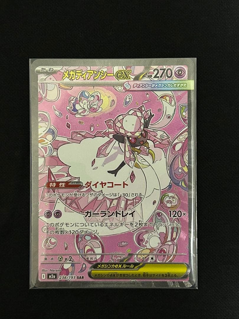 【ワンオーナー品】メガドリームex SAR まとめ売り　自引き　即購入歓迎　レア