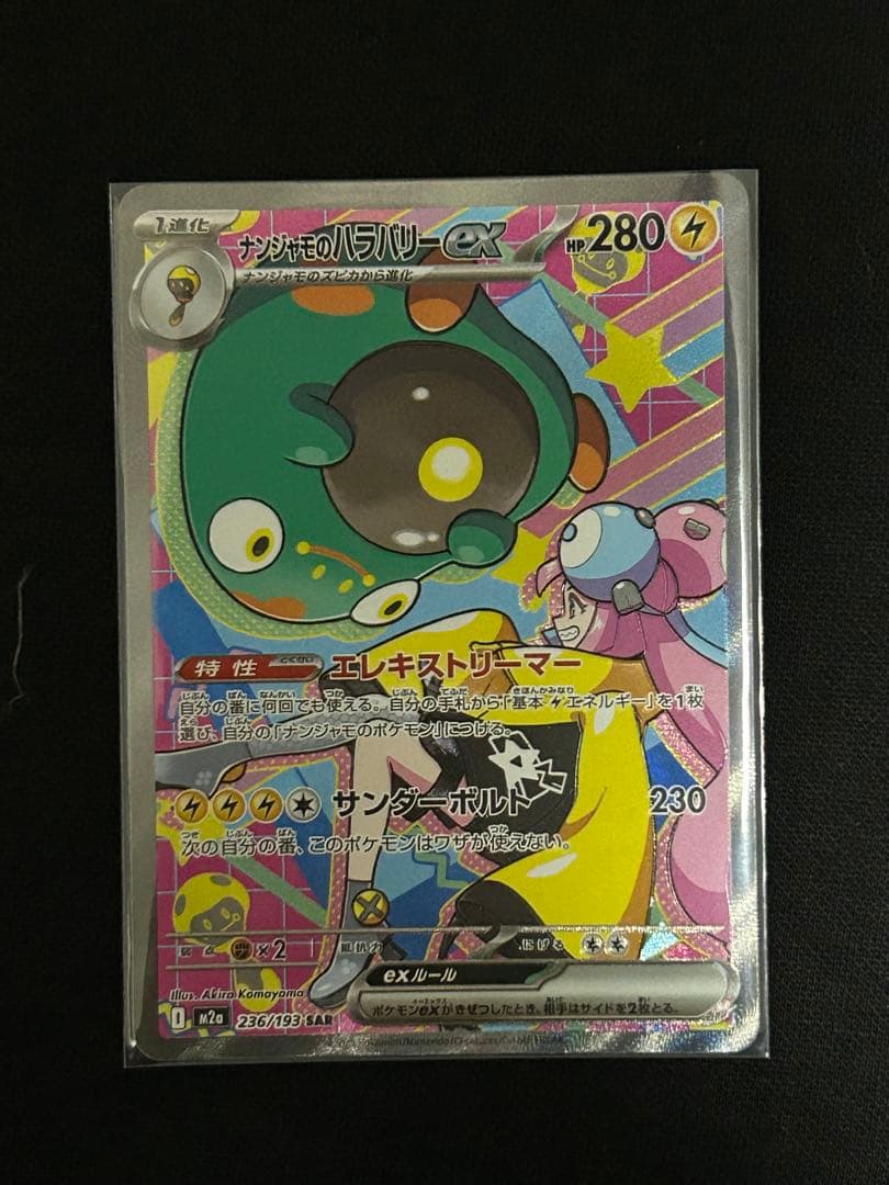 【ワンオーナー品】メガドリームex SAR まとめ売り　自引き　即購入歓迎　レア