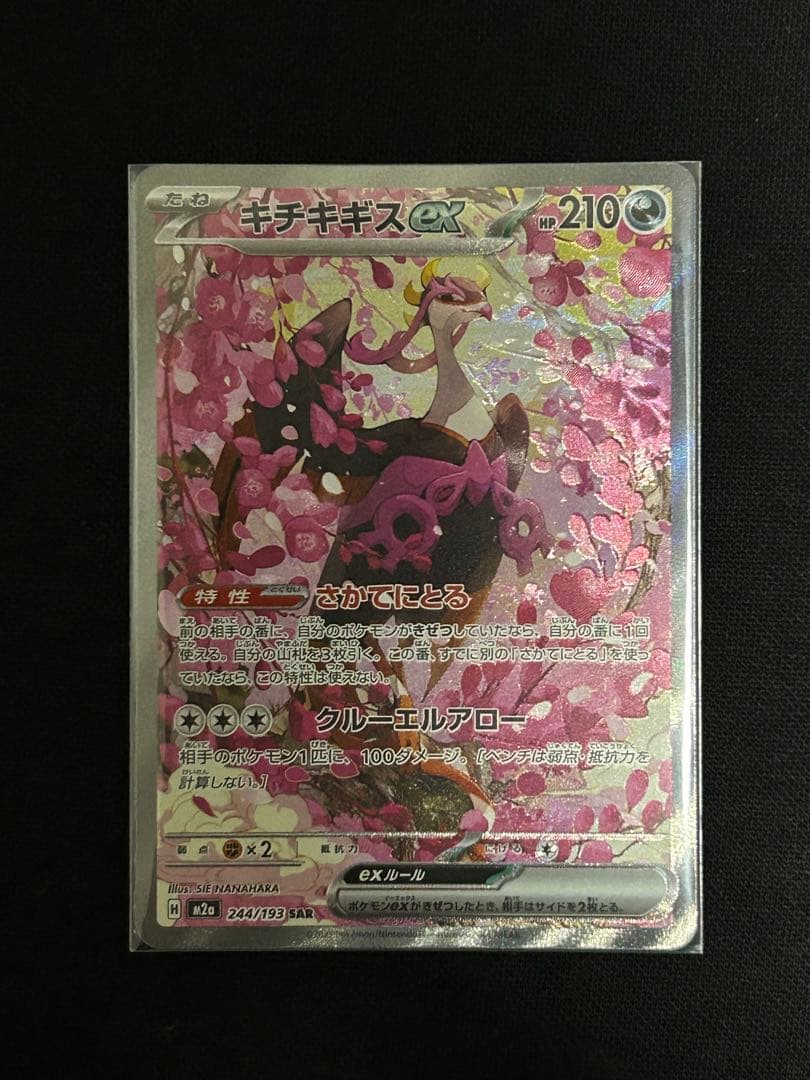 【ワンオーナー品】メガドリームex SAR まとめ売り　自引き　即購入歓迎　レア