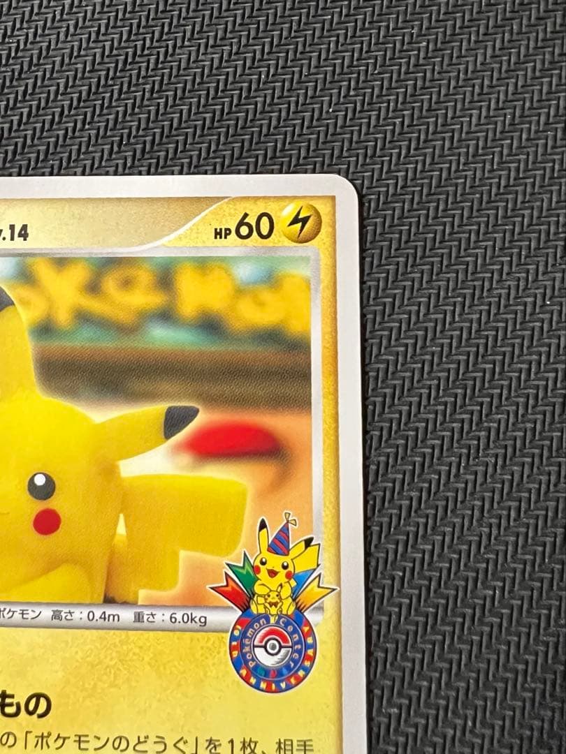 ピカチュウ　おかいもの099/DP-P