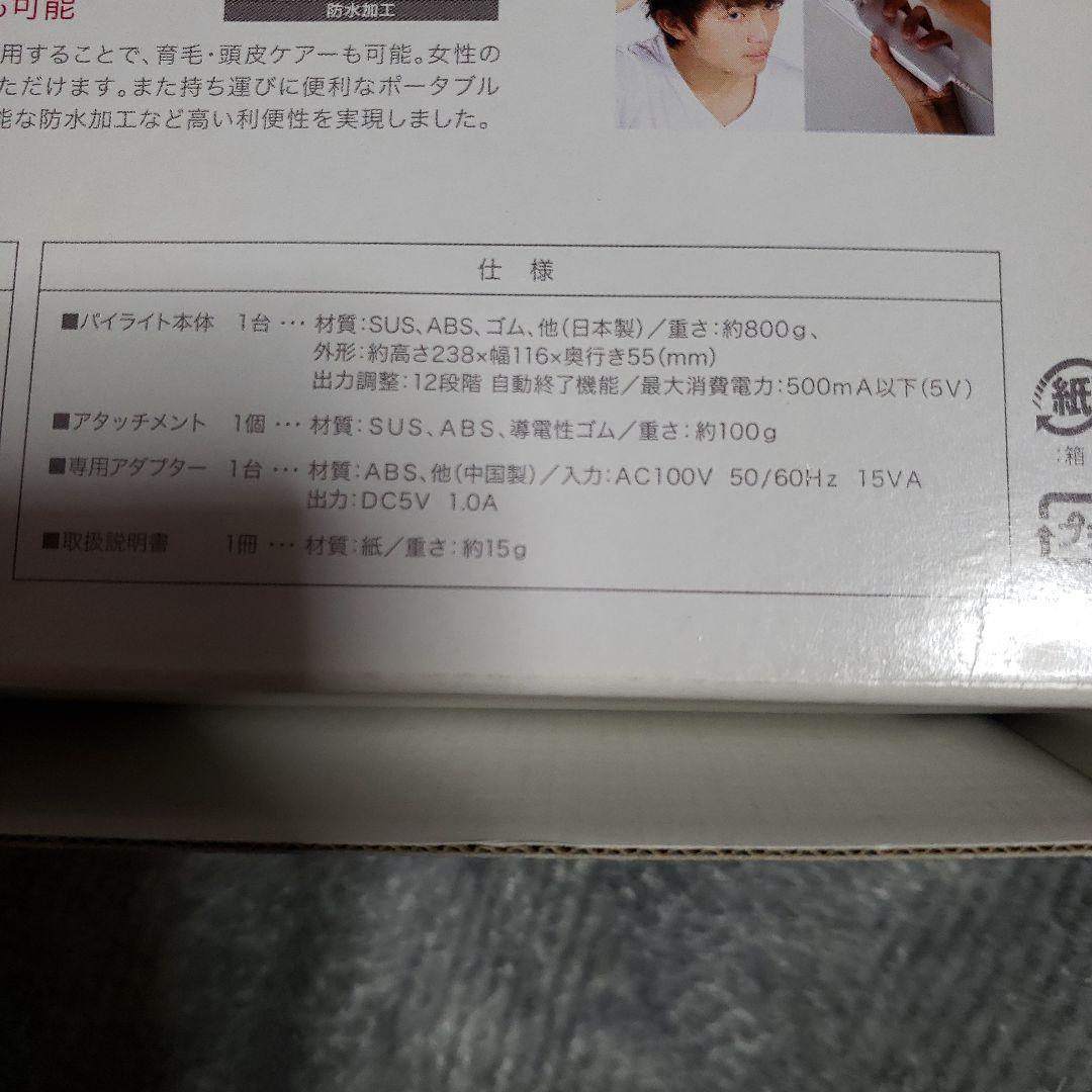 パイライト 近赤外線 美顔器