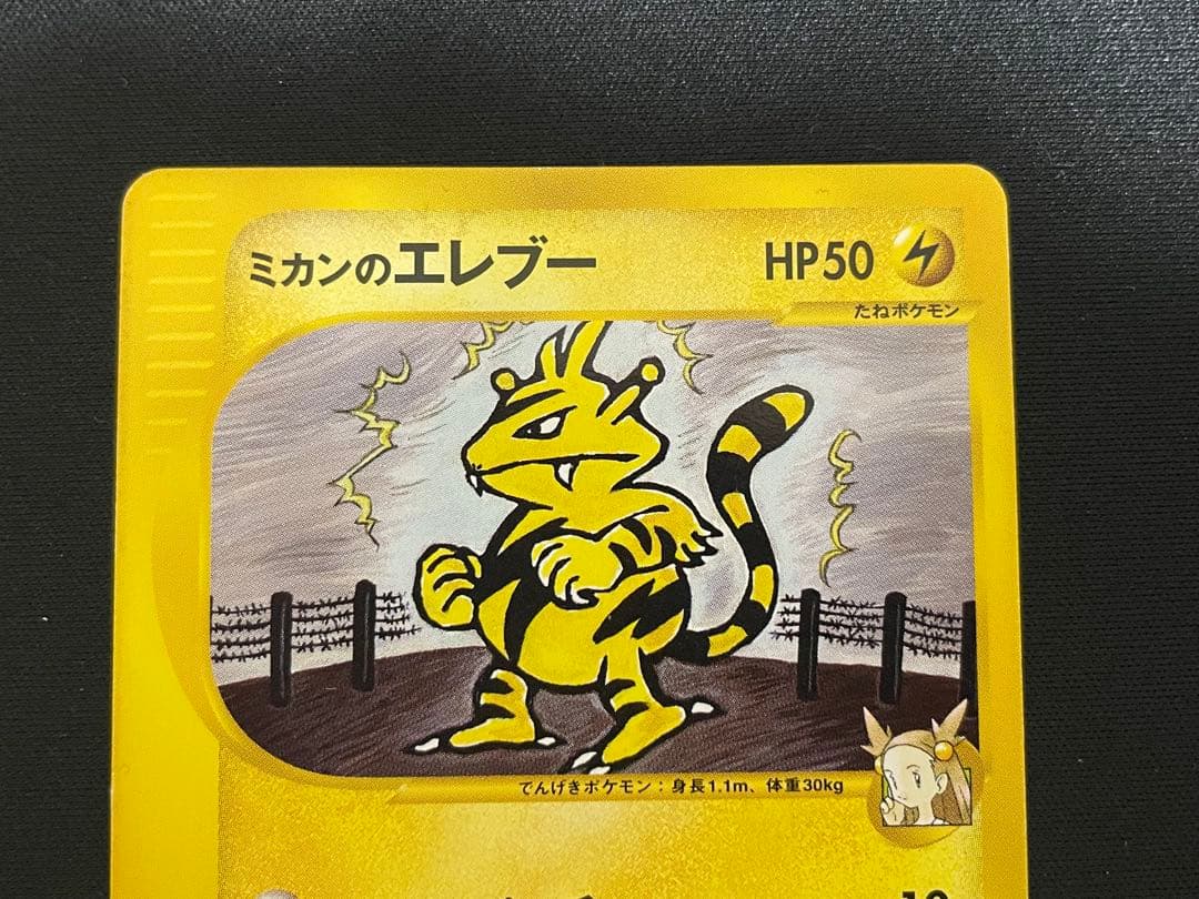 ミカンのポケモン 4枚セット ポケモンカードe ミカンのライチュウ他