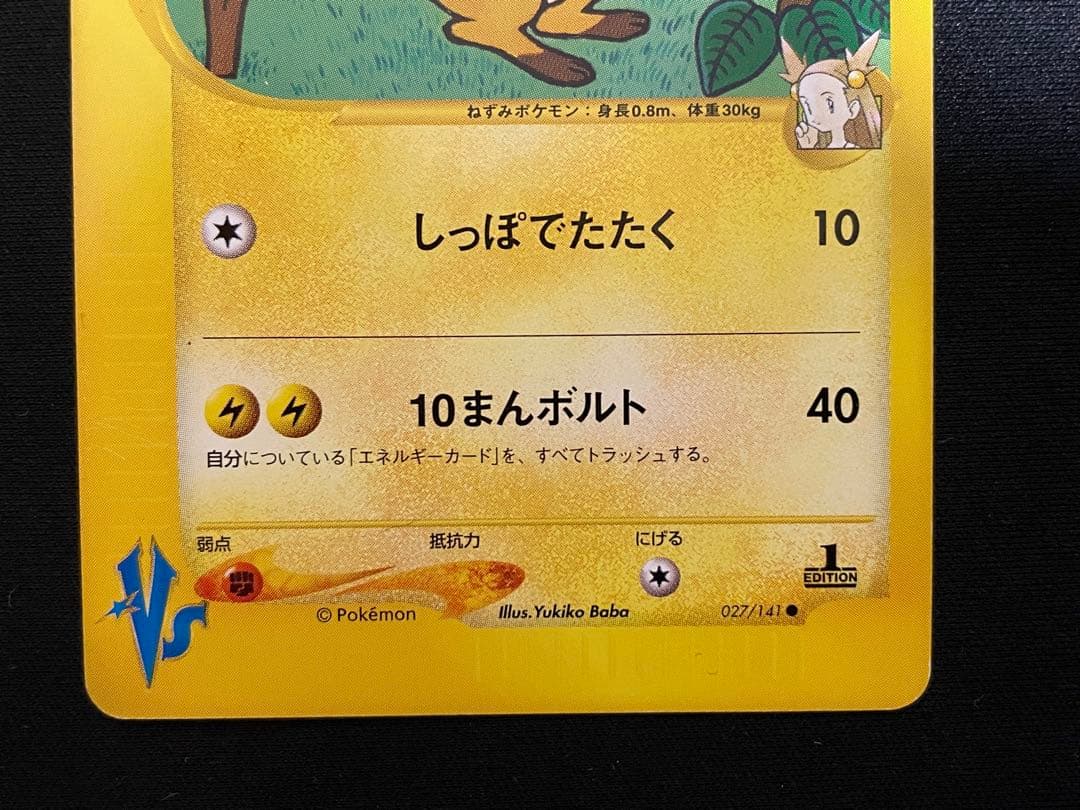 ミカンのポケモン 4枚セット ポケモンカードe ミカンのライチュウ他