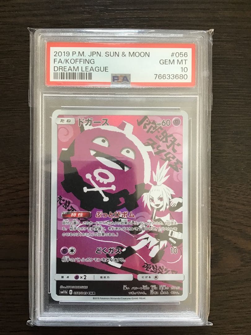 【PSA10】ドガース CHR ドリームリーグ