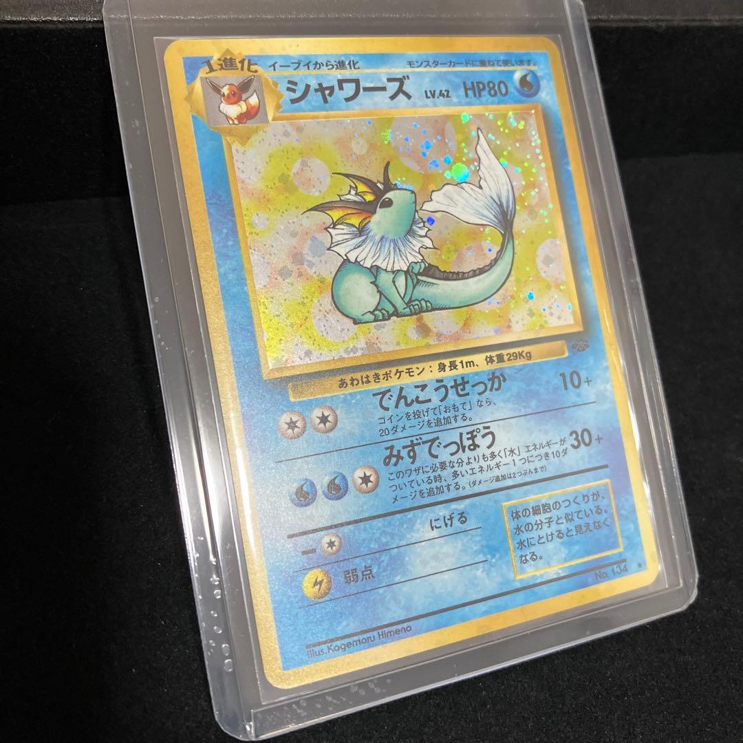 シャワーズ (旧裏)[ややキズあり]