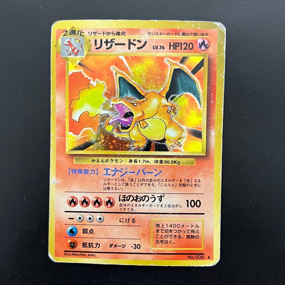 リザードン　かえん　旧裏　【値下げ不可】