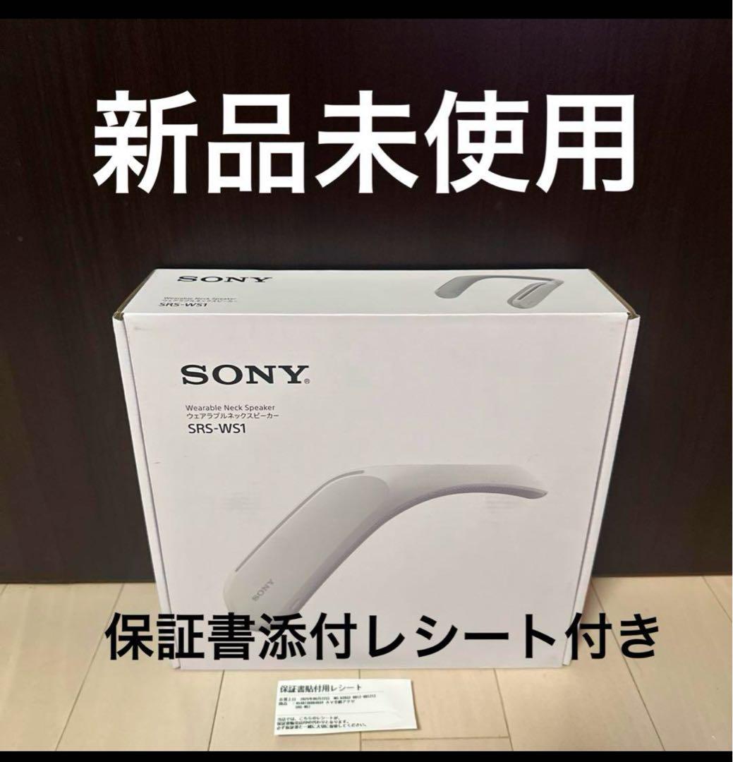 新品　未使用品　SONY SRS-WS1 ウェアラブルネックスピーカー