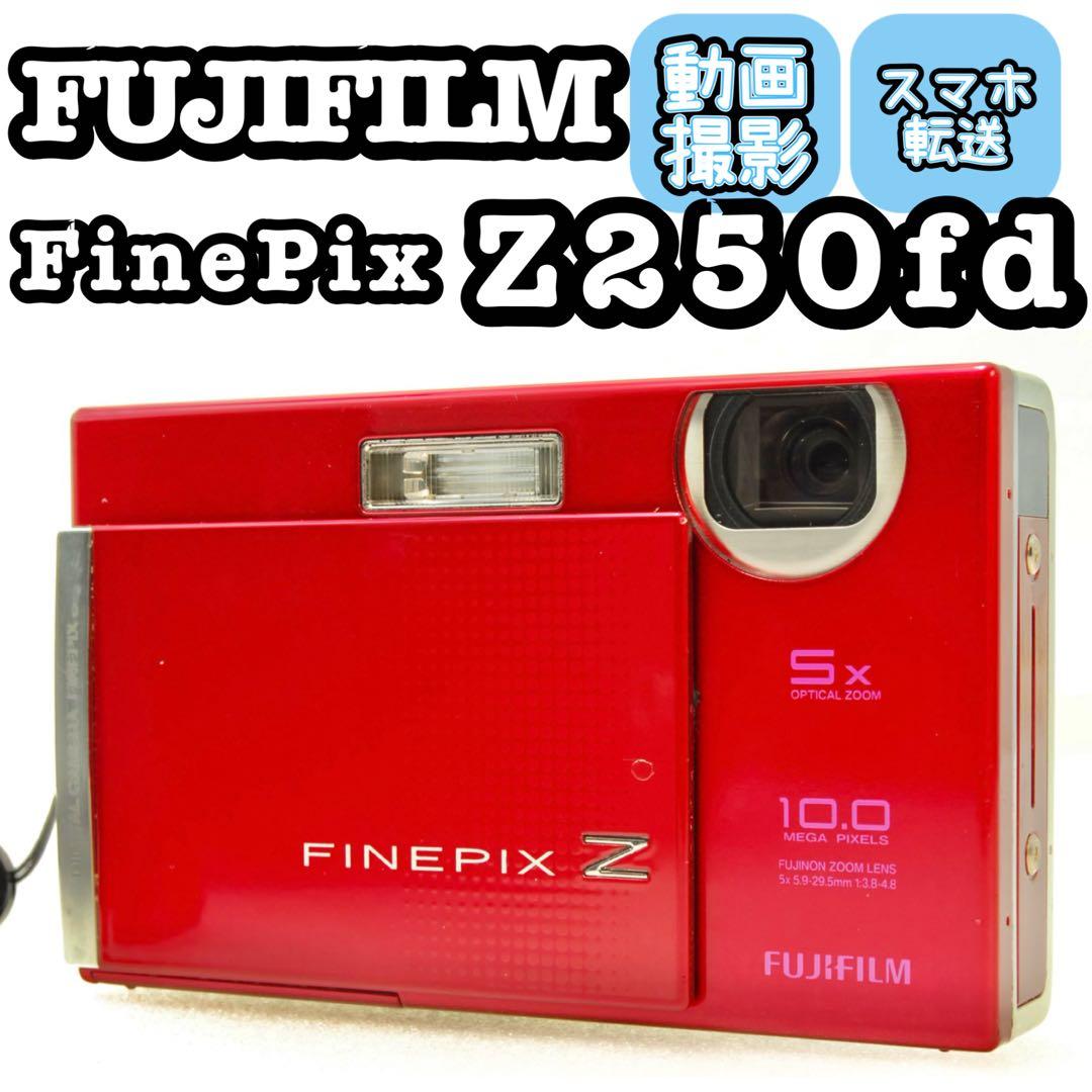 FUJIFILM FinePix Z250fd ❤️スマホ転送 レッド 動作確認済