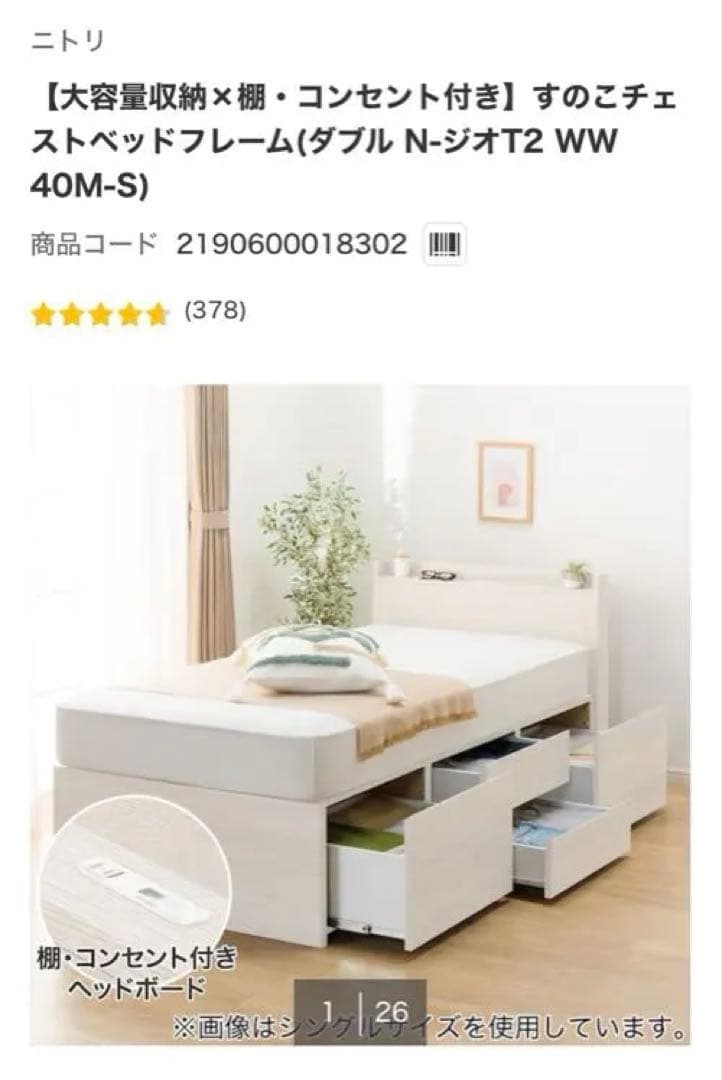 ニトリ ダブルベッドフレーム 引き出し収納付き