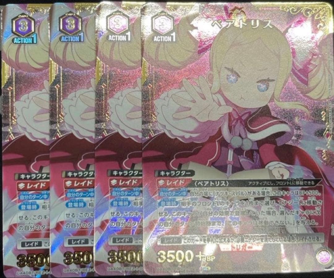 ユニアリ リゼロ ベアトリス sr星1 パラレル　4枚