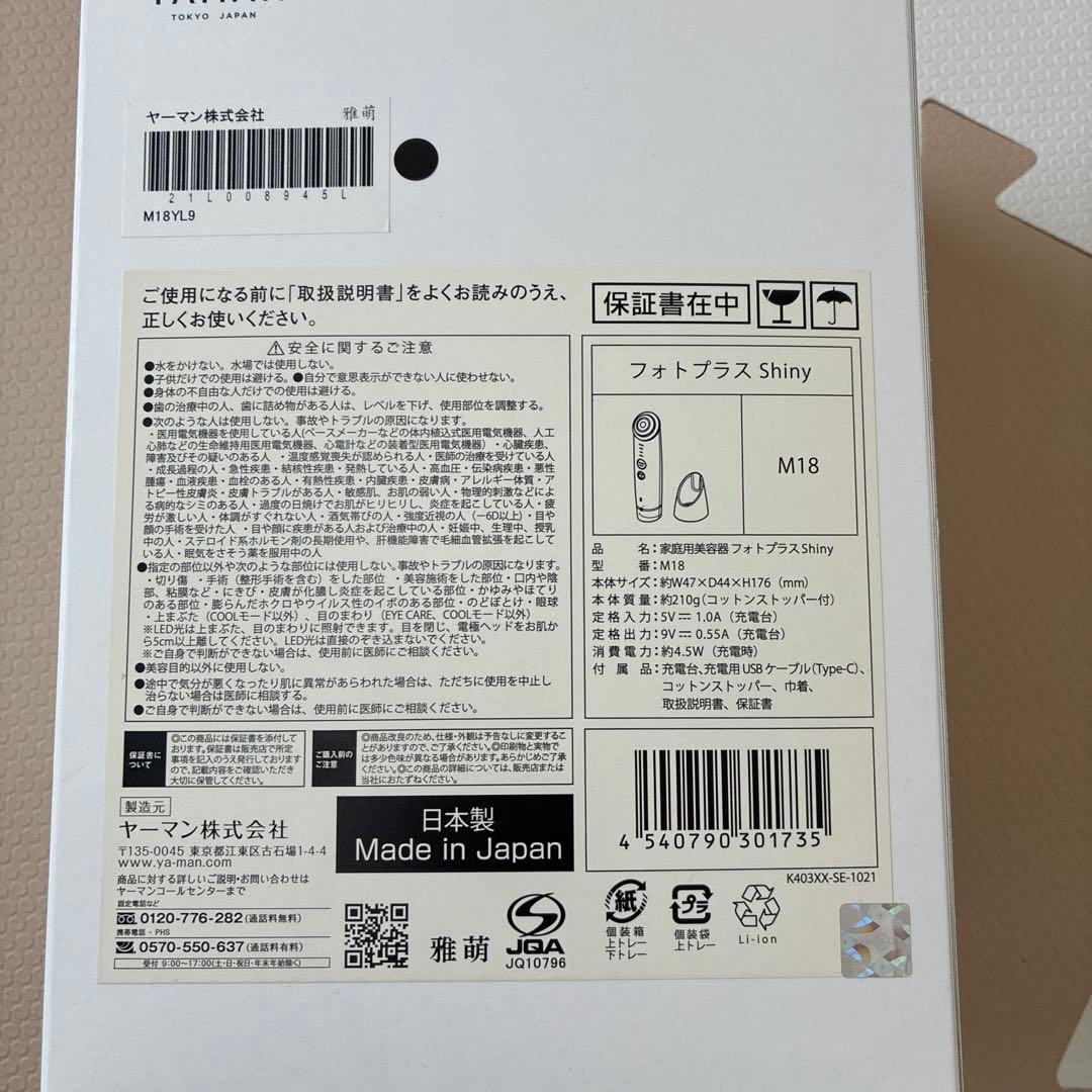 ヤーマン フォトプラスシャイニー ピンク