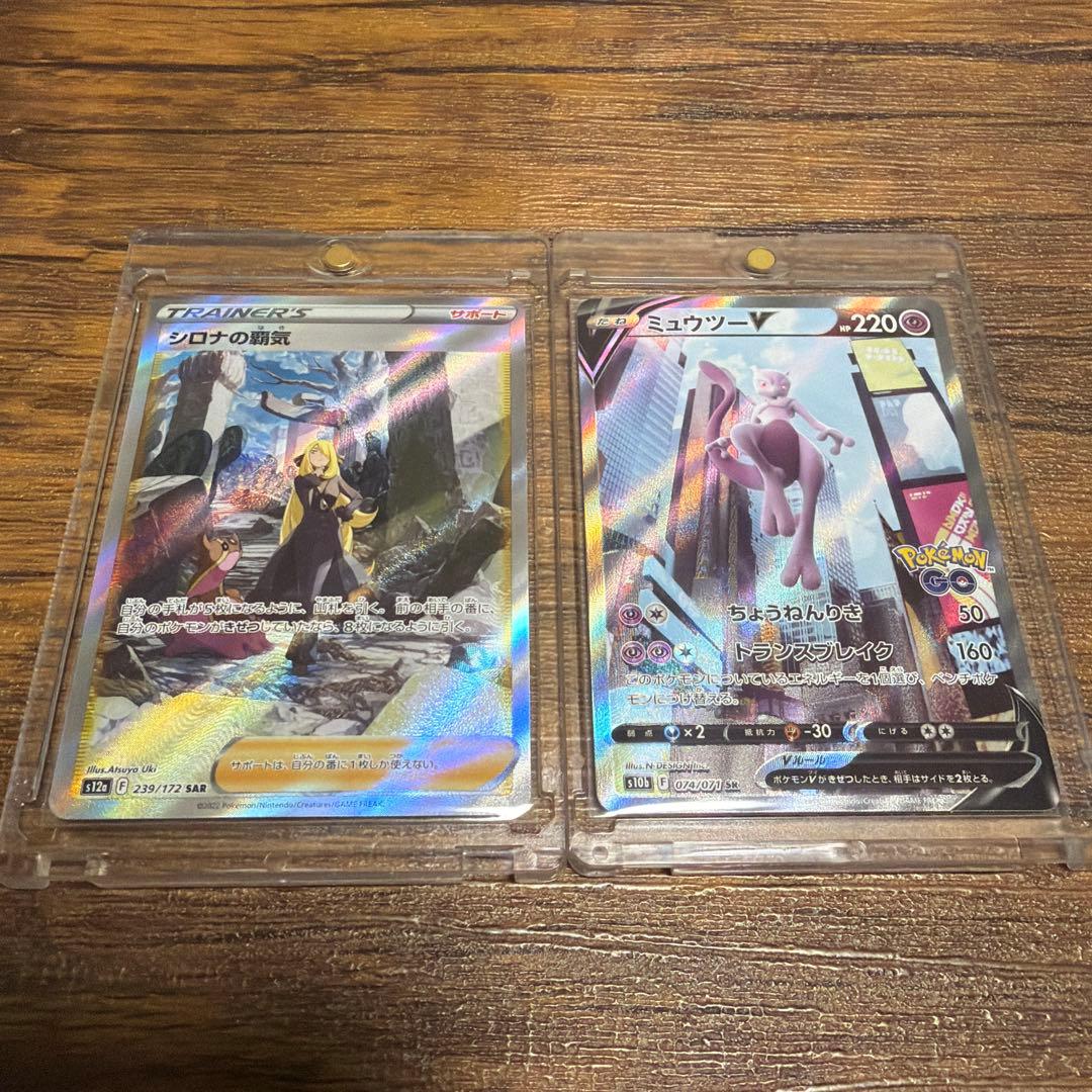 ミュウツー V SR シロナの覇気SAR ポケモンカード