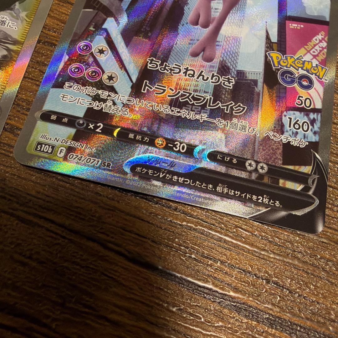 ミュウツー V SR シロナの覇気SAR ポケモンカード