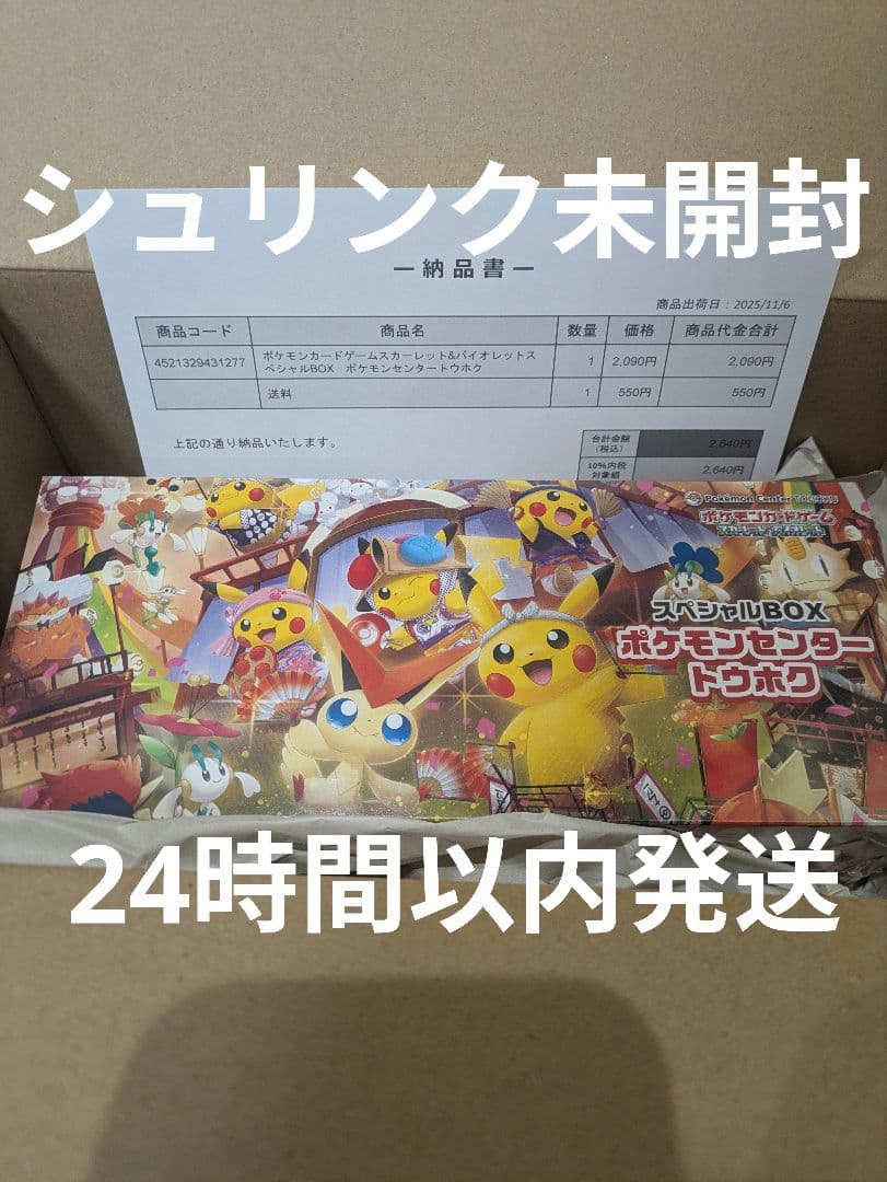 新品未開封 スペシャルBOX ポケモンセンタートウホク1BOX　ポケカ　ポケセン