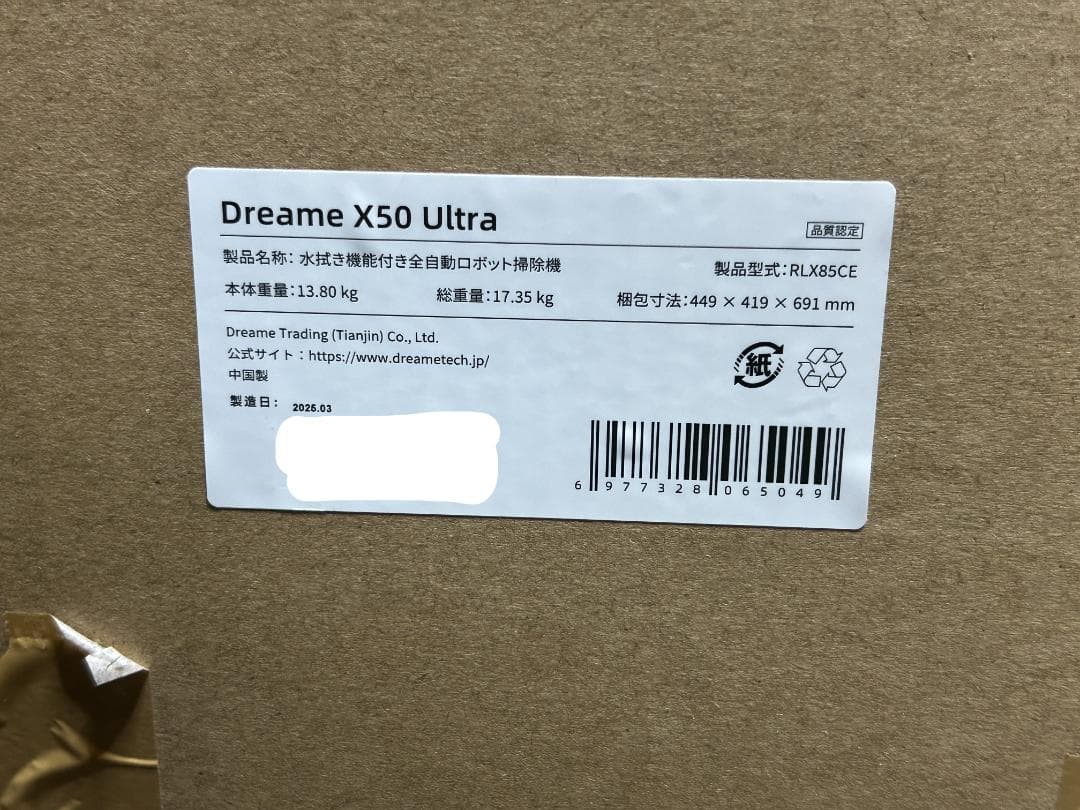 Dreame X50 Ultraロボット掃除機＋13000円おまけ付き