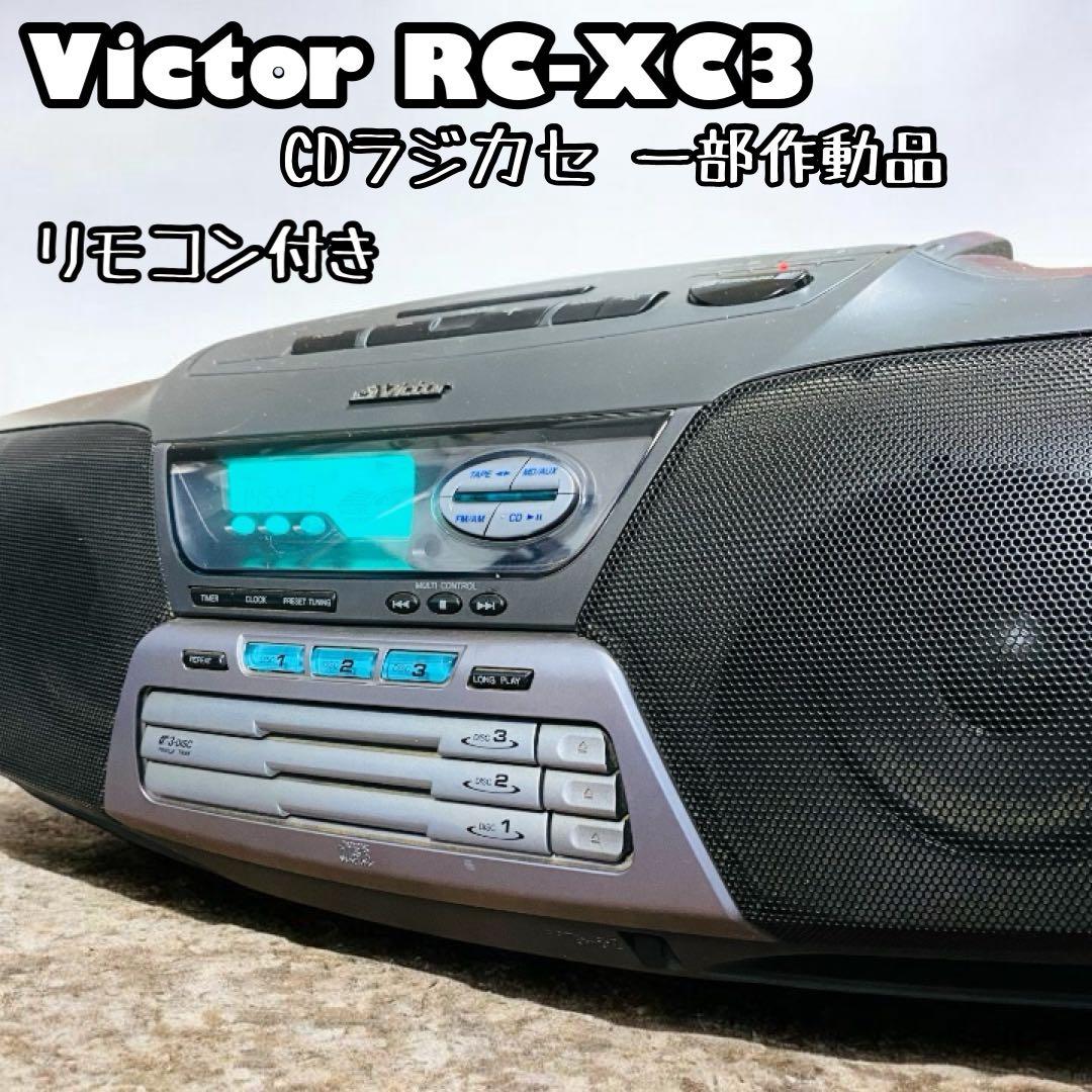 Victor RC-XC3 CDラジカセ　一部作動品