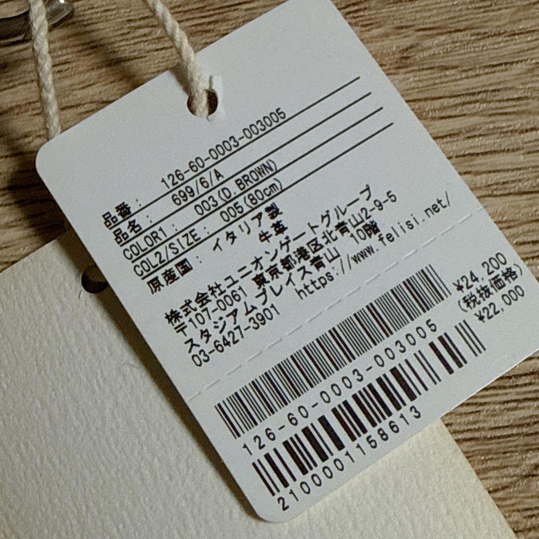 FELISI フェリージ ベルト イタリア製 牛革 80㎝44-80 ブラウン