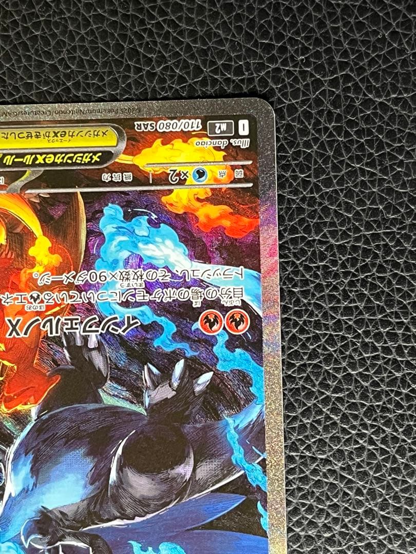 ポケモンカード　インフェルノX メガリザードン X ex SAR