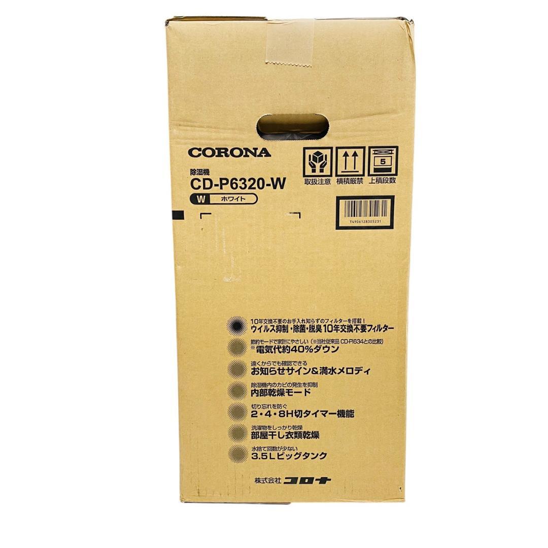 未使用品　コロナ 衣類乾燥除湿機 CD-P6320-W