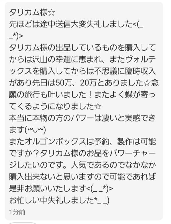 【1点物】 ソロモン王の鍵 護符魔術オルゴンボックス〜月の扉を開く力を授ける魔術