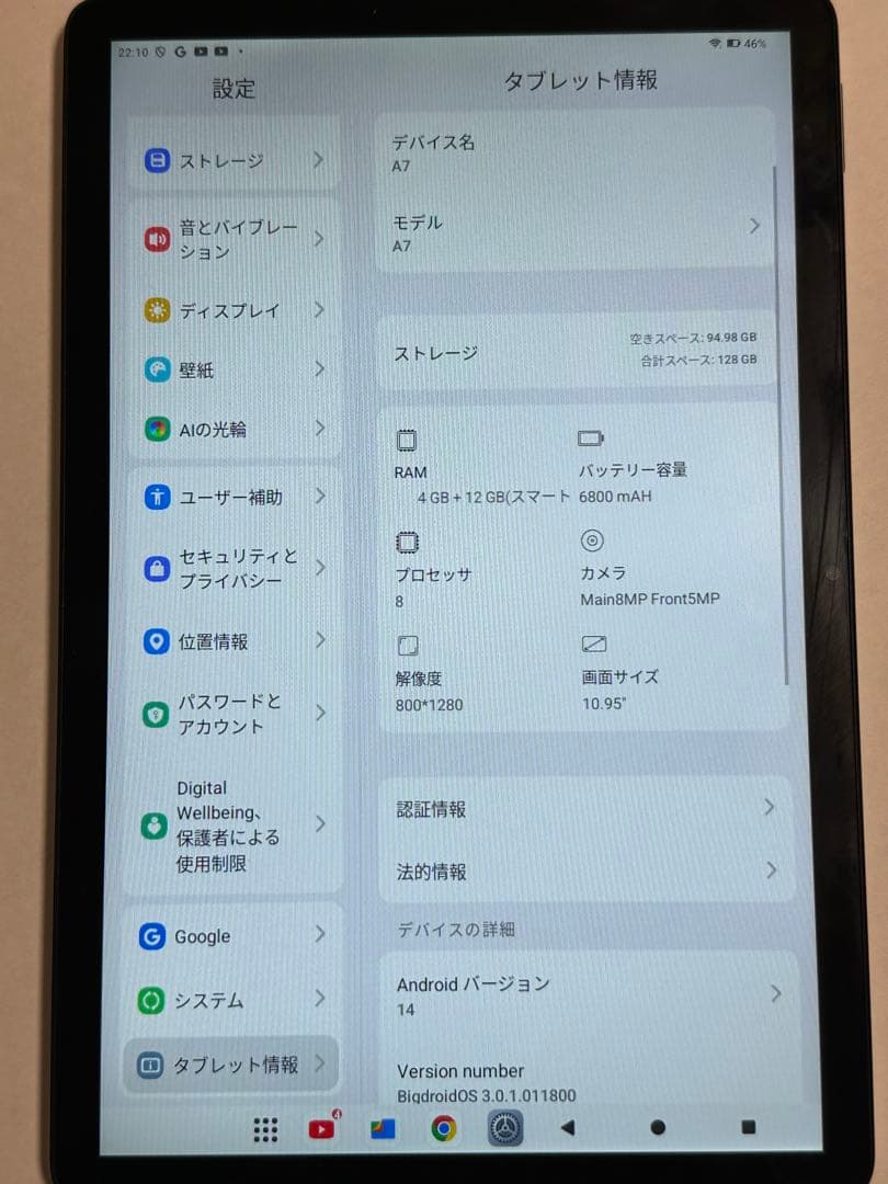 Androidタブレット11インチ