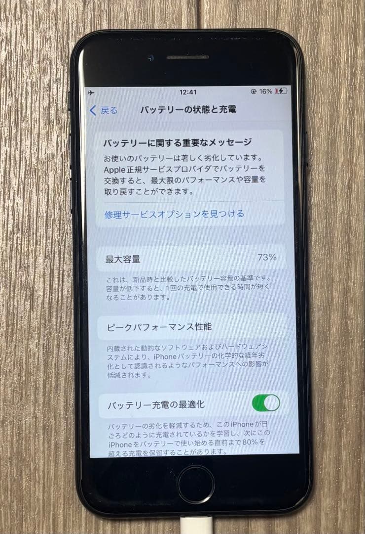 【こはく様】Apple iPhone SE 第2世代 64GBブラック 本体