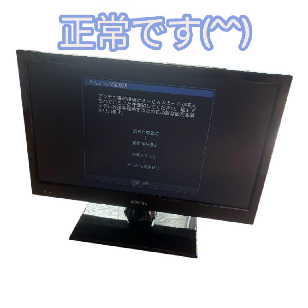 ARION 15.6インチ液晶テレビ AR-15TDH DVD内蔵　地デジ