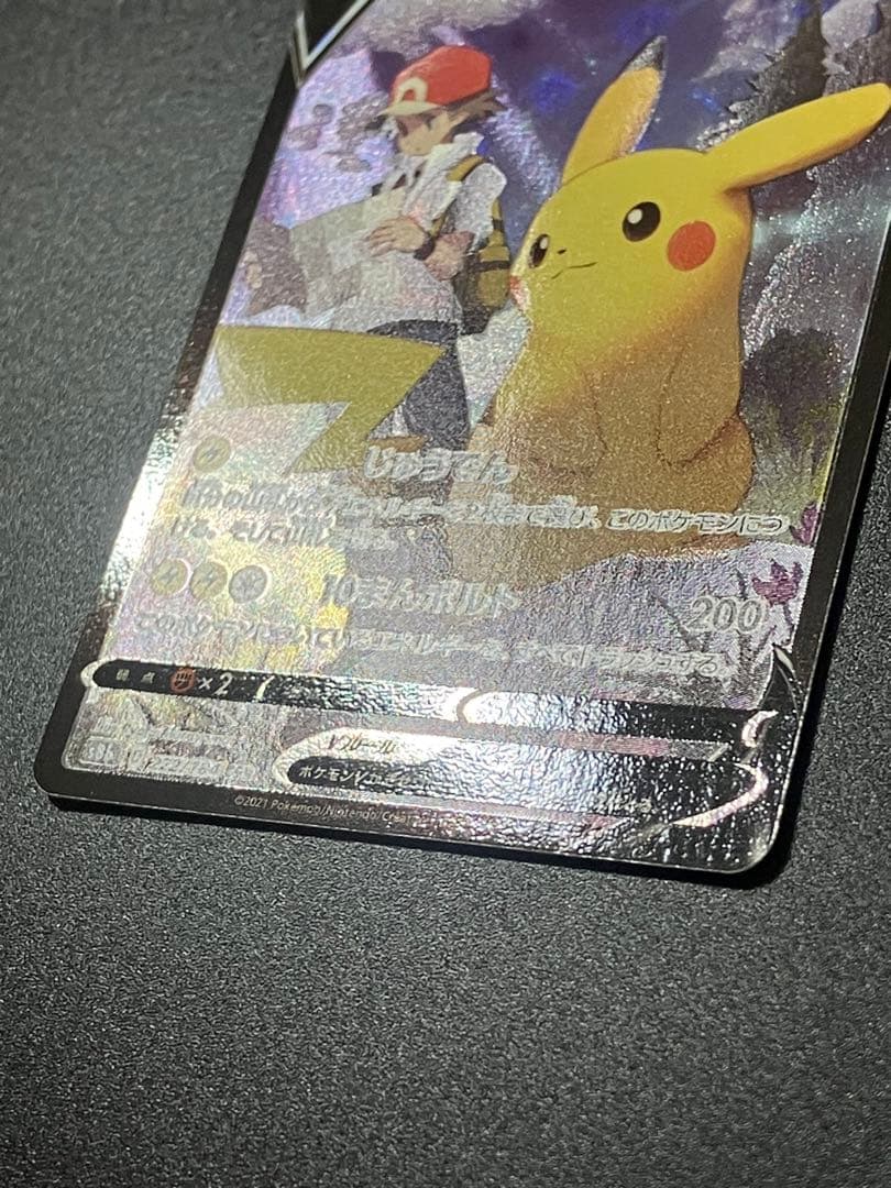 ポケモンカード ピカチュウV CSR 222/184 Pikachu 151