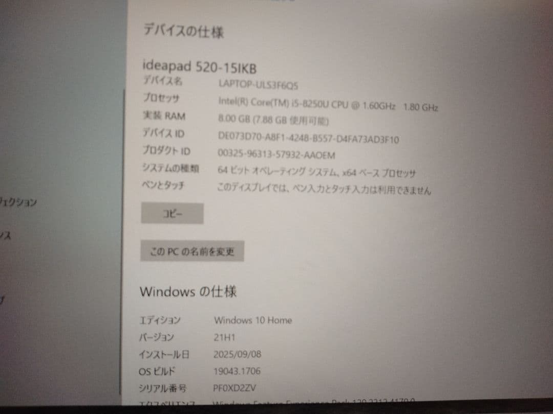 レノボ 520-15IKB　Core i5 8250U 8GB SSD256GB