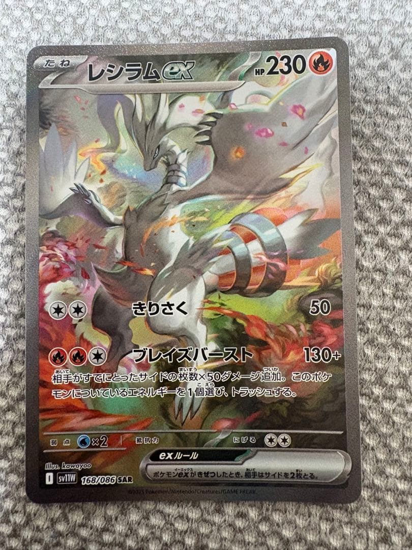 ゼクロムexSARとレシラムexSARのセット