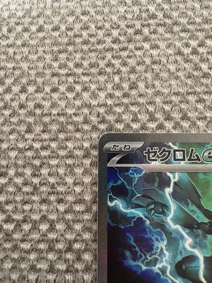 ゼクロムexSARとレシラムexSARのセット