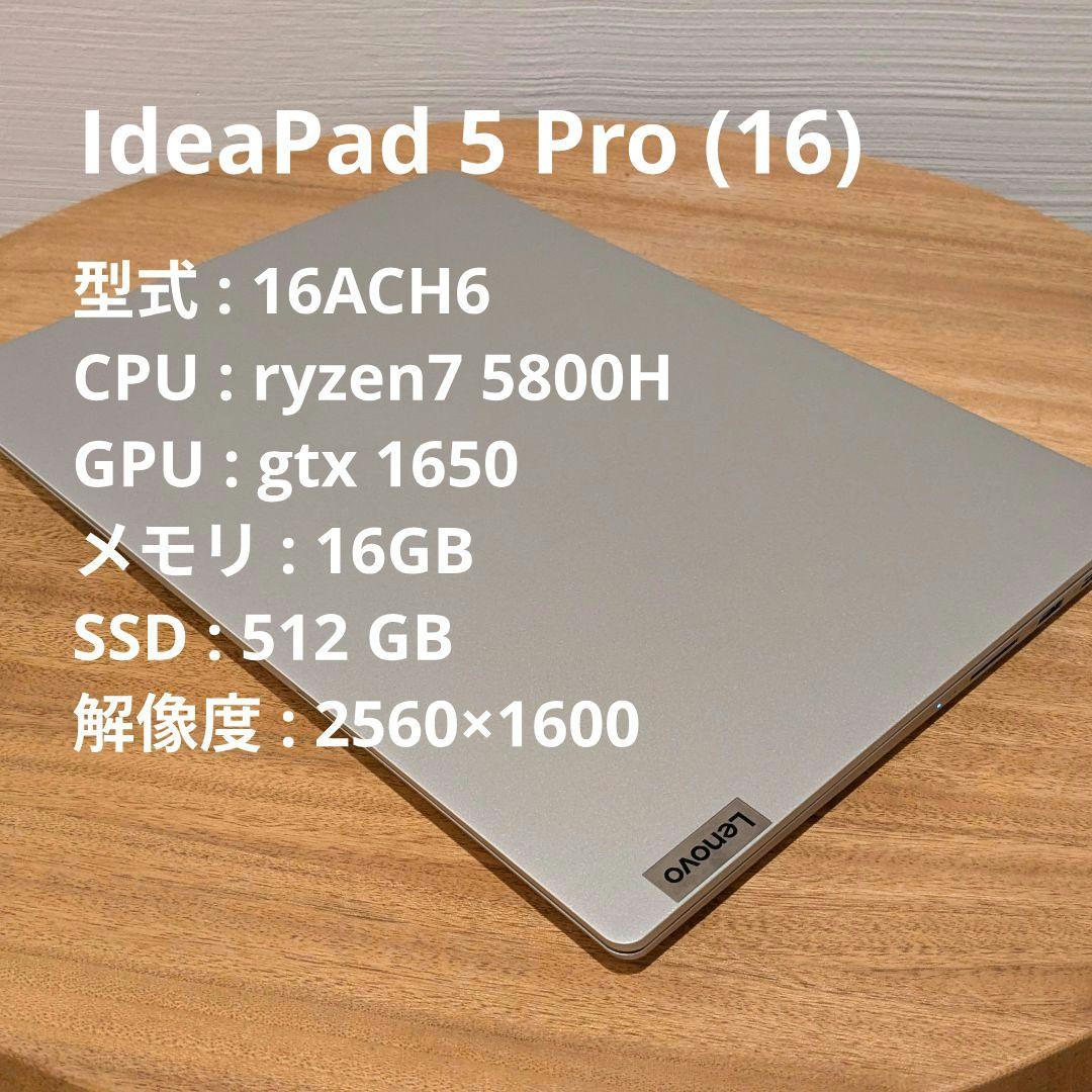【美品】Lenovo IdeaPad 5 Pro (16)