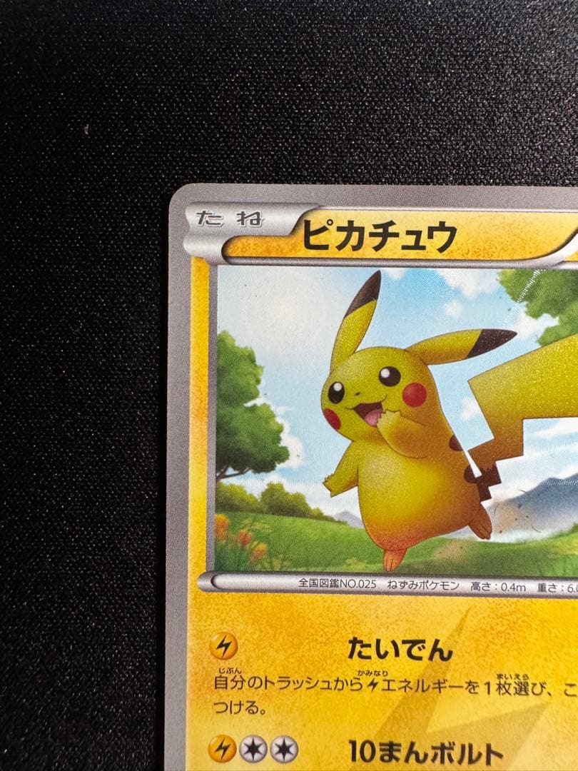 ゆ*ず様 ピカチュウ UR BW1 ブラックコレクション 056/053