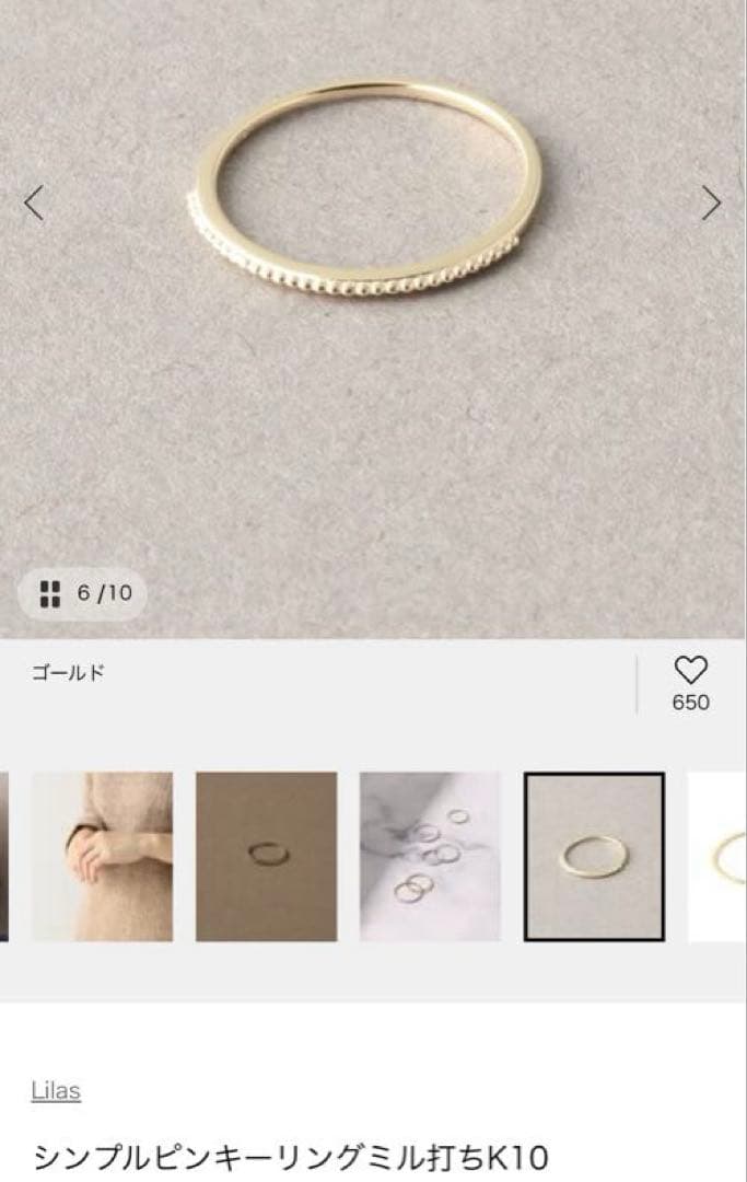 マ*ー様 Lilas シンプルピンキーリングミル打ちK10