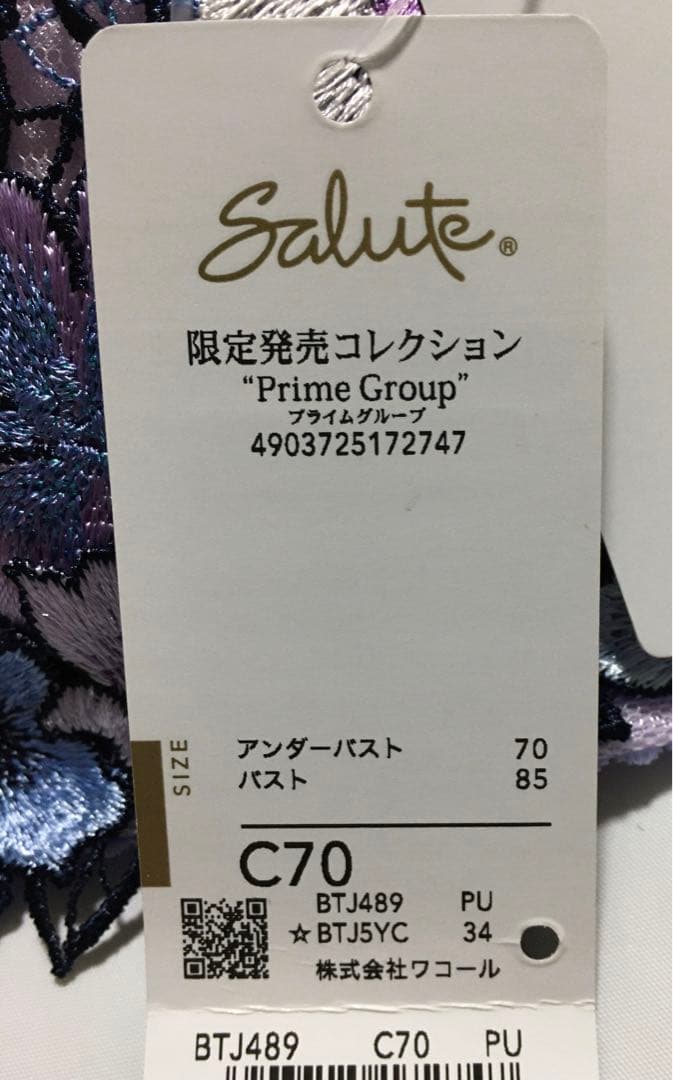 新品 ワコール サルート 店舗限定 89G ブラジャー C70