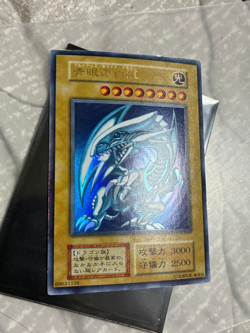 遊戯王　青眼の白龍　初期　傷あり
