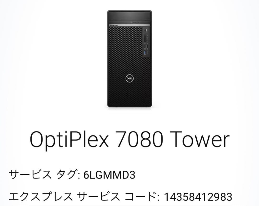 Windowsデスクトップ OptiPlex 7080 Tower